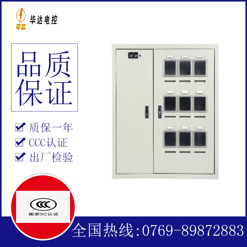剑河电表箱